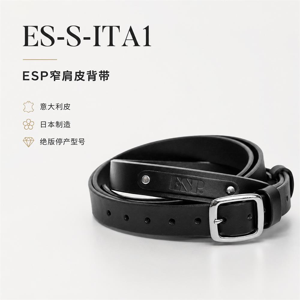 ESP 吉他背带 ES-S-ITA1 摇滚复古窄型可调节木电吉他贝斯肩带