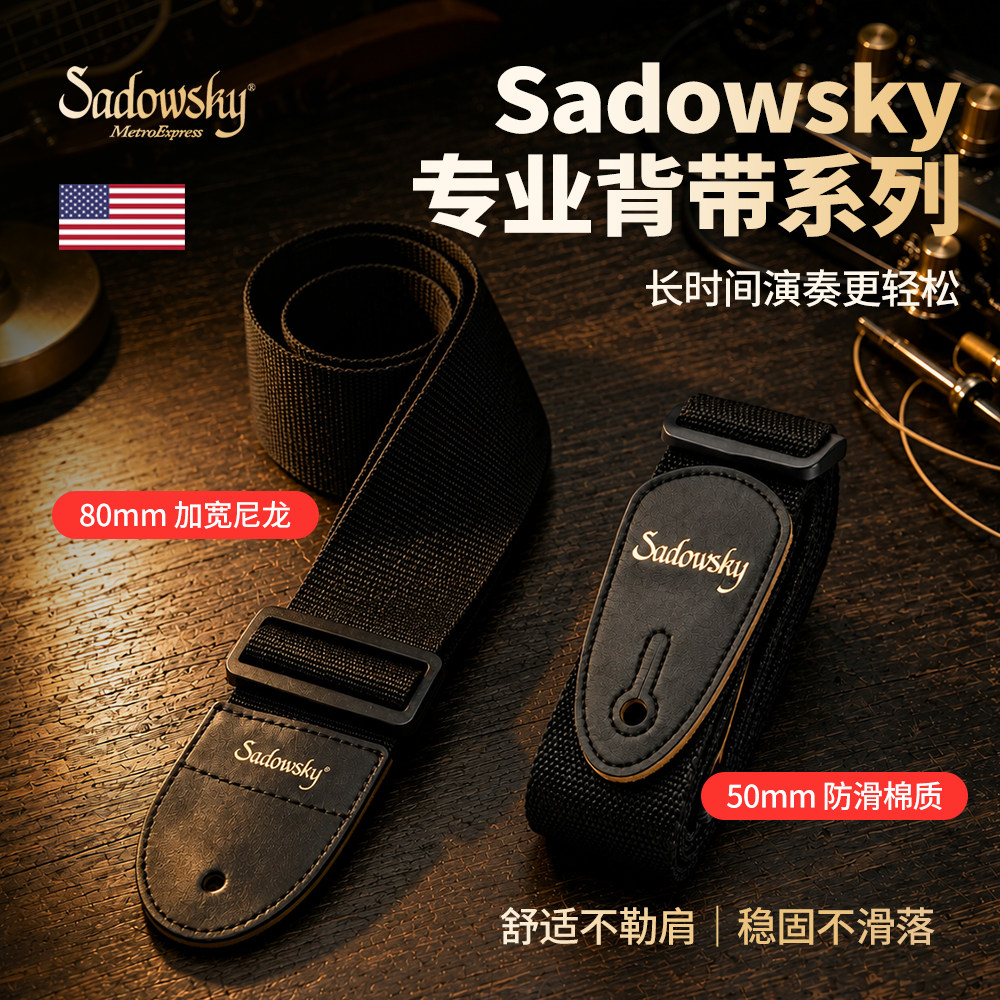 美国Sadowsky吉他背带演奏棉质尼龙电木贝斯琴带防滑加宽舒适肩带