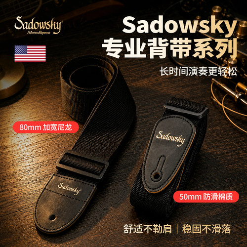 美国Sadowsky专业乐器背带