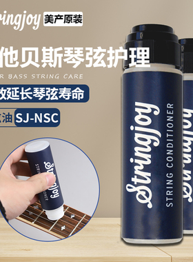 Stringjoy美产SJ-NSC吉他贝斯琴弦护理液护弦油保养琴弦原装进口