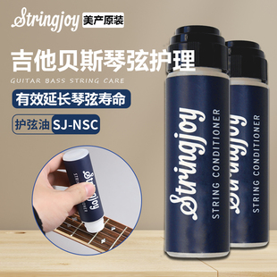 Stringjoy美产SJ 进口 NSC吉他贝斯琴弦护理液护弦油保养琴弦原装