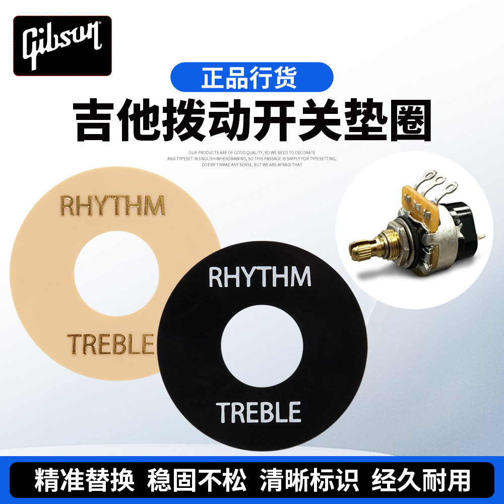 Gibson吉普森 电吉他拨动开关垫圈 PRWA-20/30 挡位器开关盖板