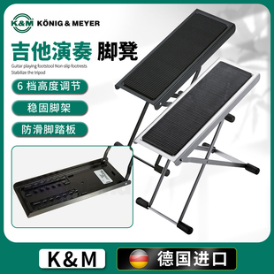 德国K & M吉他脚凳折叠便携km脚踏脚蹬古典吉他脚踏升降脚蹬14670