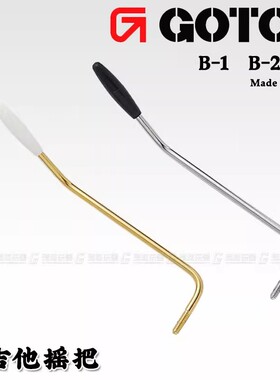 日本产GOTOH B-1 B-2电吉他摇把 fender芬达ST单摇杆颤音琴桥