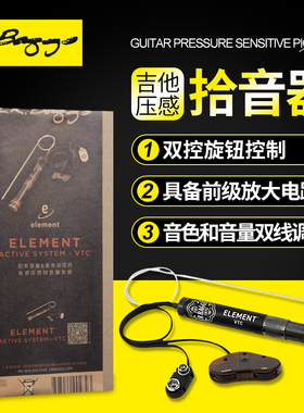 L.R.Baggs Element Active VTC古典民谣吉他压感拾音器LR双控