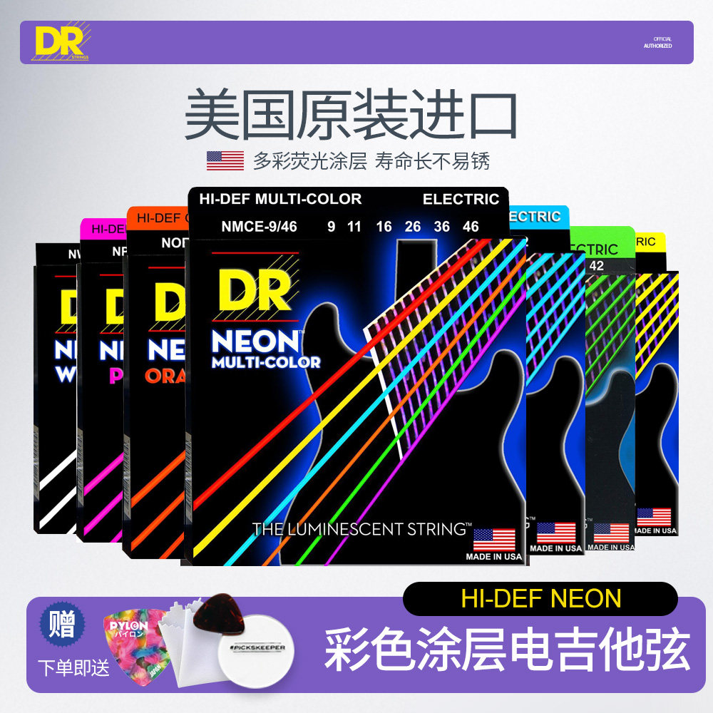 顶锐DR 电吉他弦HI-DEF NEON霓虹美产防锈涂层荧光发光彩色琴弦线