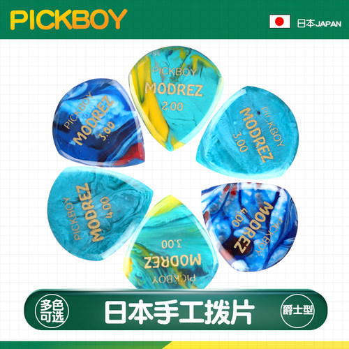 日本PICKBOY吉他拨片MODREZ树脂