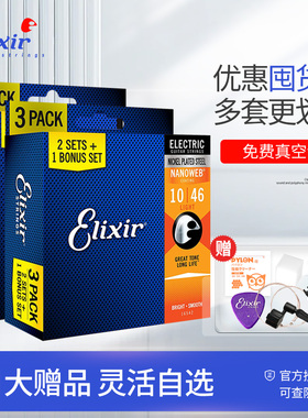 Elixir 电吉他弦伊利克斯三套装 NANOWEB镀膜吉他琴弦3套装09 010