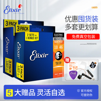 Elixir三套装热卖型号10460942