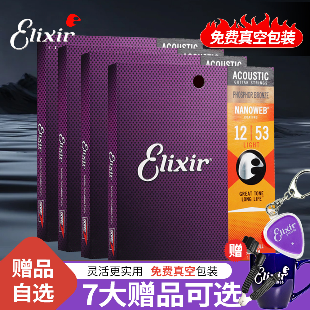 Elixir伊利克斯16052民谣吉他琴弦套装NANOWEB镀膜木吉他磷铜黄铜