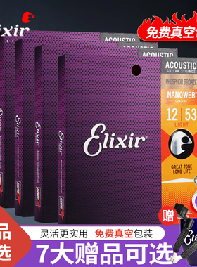 Elixir伊利克斯16052民谣吉他琴弦套装NANOWEB镀膜木吉他磷铜黄铜
