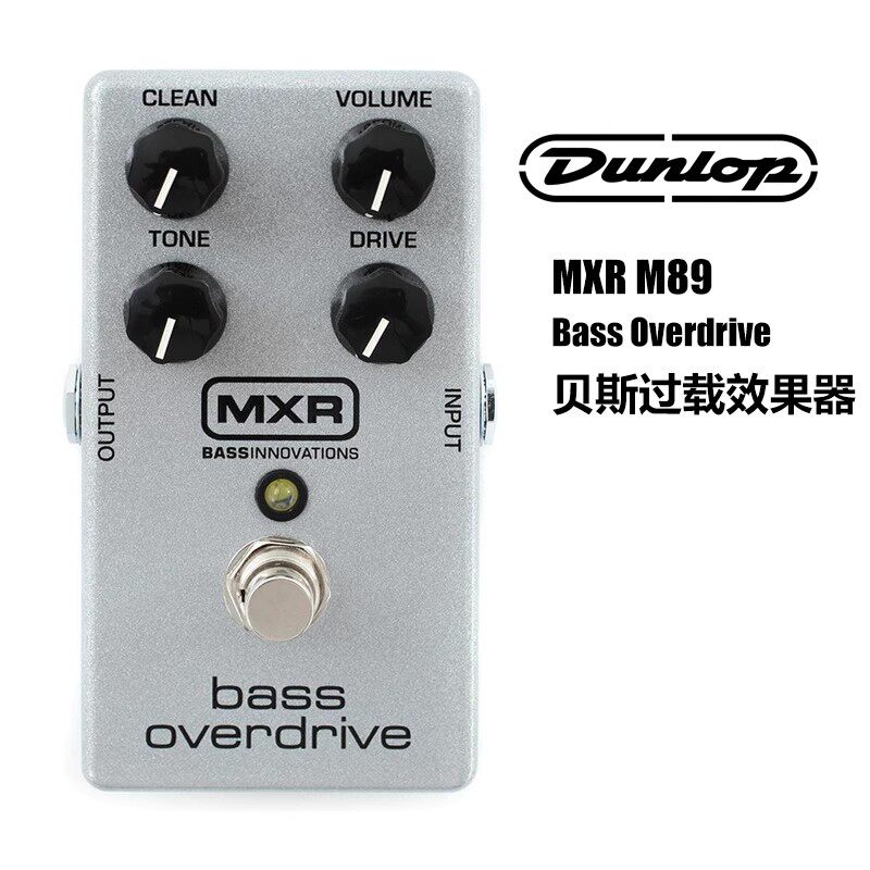DUNLOP MXR 邓禄普M89 BASS OVERDRIVE 贝司贝斯过载 单块效果器