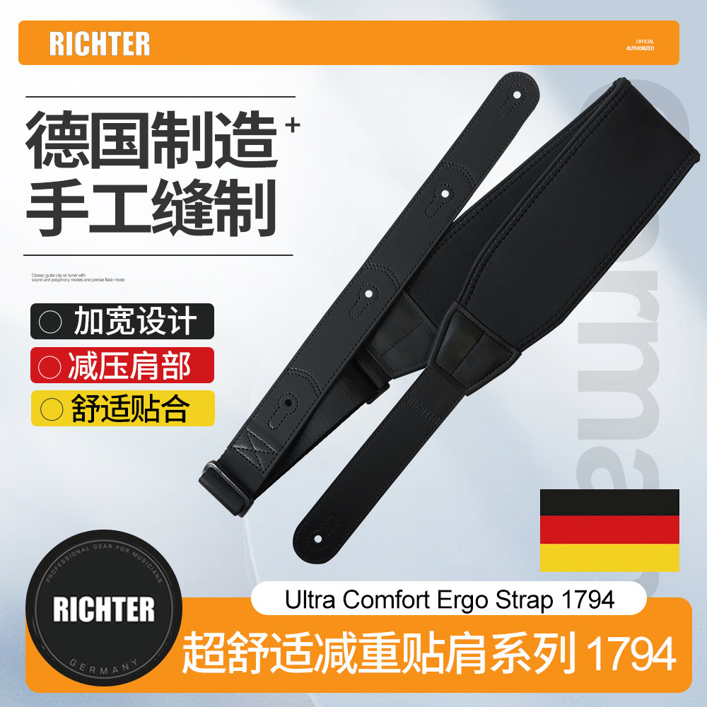 德国Richter手工吉他背带  Ergo系列1794电木民谣贝斯司加宽肩带