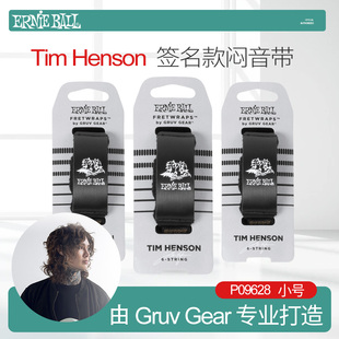 ERNIE BALL Gruv Gear电木吉他闷音带 民谣贝斯司弱音制音束音带