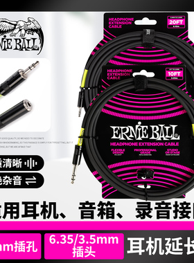 ERNIE BALL P06422耳机延长线 AUX音频连接线吉他音箱TRS转接线