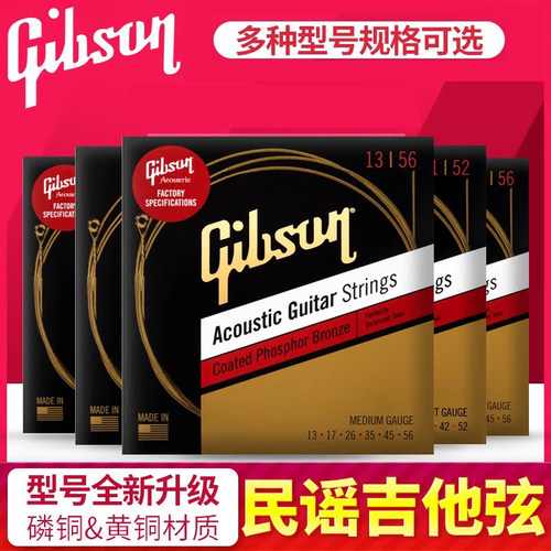 gibson美产黄铜套装民谣吉他弦