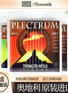 奥地利Thomastik 吉他琴弦 一套六根装AC112 IBR112T民谣木吉他弦