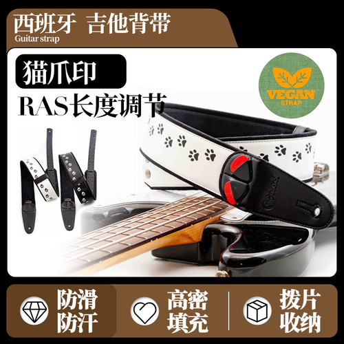 西班牙RightOn猫爪印吉他背带