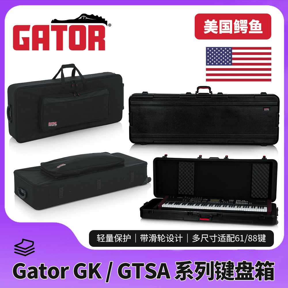 美国Gator电钢琴合成器键盘箱
