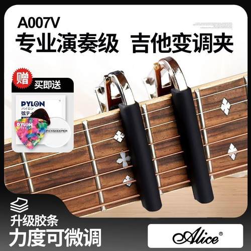 Alice/爱丽丝吉他变调夹力度可调