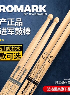 美产达达里奥Promark 小军鼓行进鼓棒专业胡桃木圆头架子鼓槌锤棍