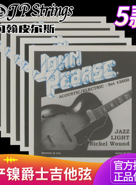 美国JP Strings 2600爵士电吉他弦 John Pearse镀镍套装琴弦11-50
