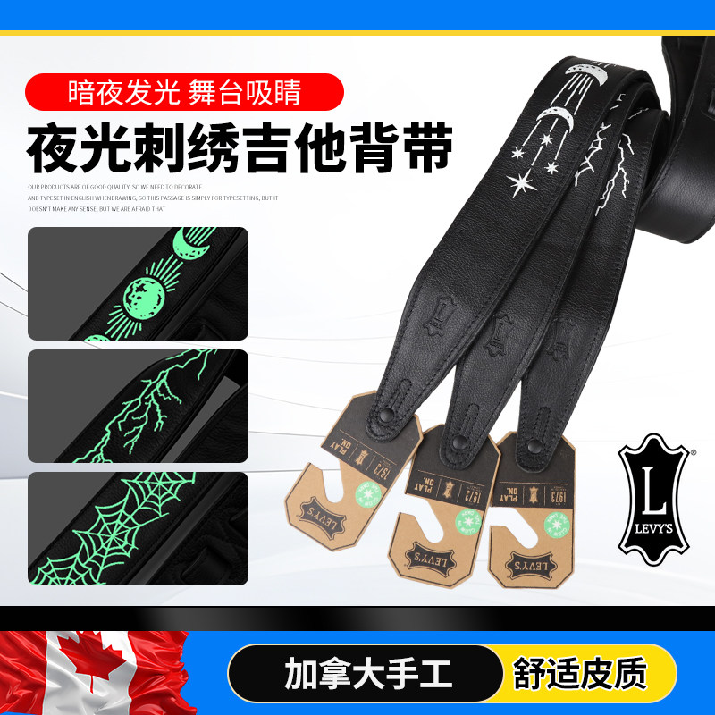 加拿大Levy's 李维斯 夜光电木吉他背带手工荧光贝斯皮肩带斜背