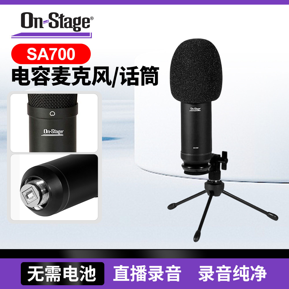 ONStage电容麦克风AS700