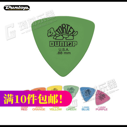 Dunlop邓禄普三角小乌龟吉他拨片