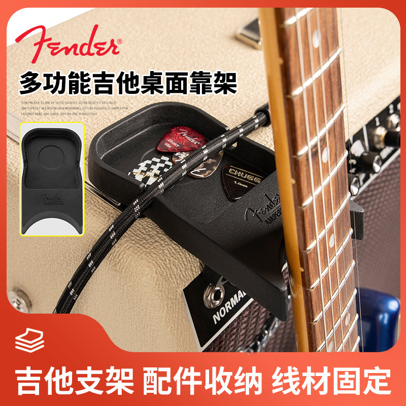 美国Fender桌面吉他托架便携稳固