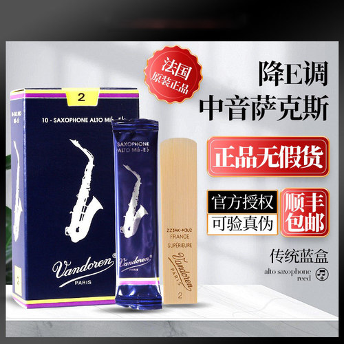 进口传统蓝盒中音萨克斯哨片降E