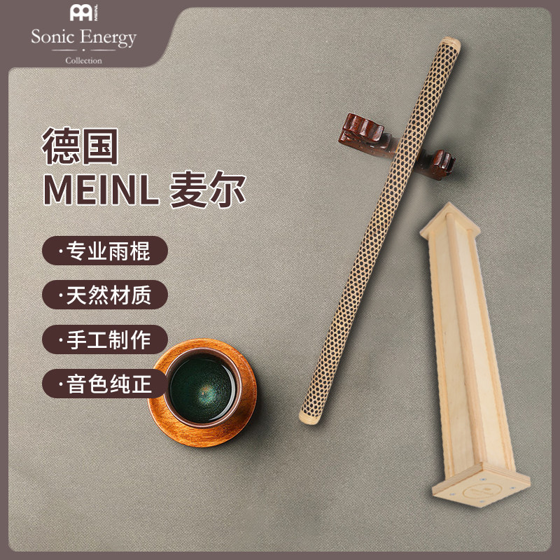 德国麦尔sonic专业仿雨声乐器