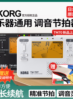 KORG科音 TM60 TM70电木吉他调音器节拍器贝司提琴古筝电子校音表