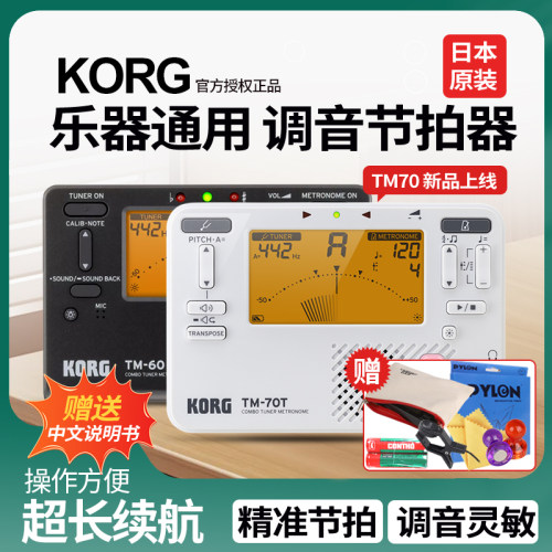 KORGTM60吉他调音节拍器