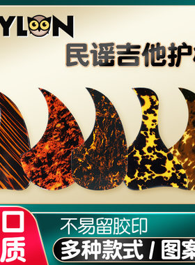 精工品质吉他护板多款款式图案