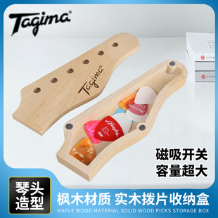 Tagima塔吉玛 电吉他琴头拨片收纳盒 创意周边摆件乐器配件盒子