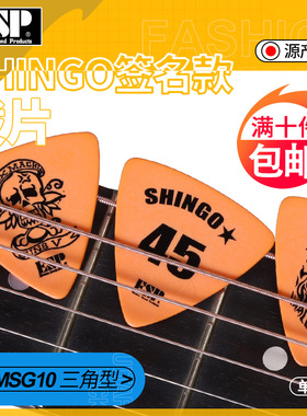 ESP日本 SHINGO吉他拨片 限定签名款三角型民谣扫弦贝斯弹片pick