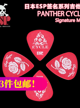 琦材ESP PANTHER CYCLE 红色签名款电木吉他拨片民谣贝斯贝司