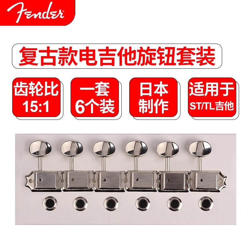 fender芬达复古电吉他弦钮旋钮