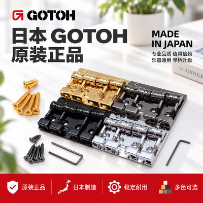 GOTOH贝斯琴桥四弦改装维修配件