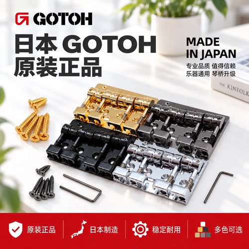 GOTOH贝斯琴桥四弦改装维修配件