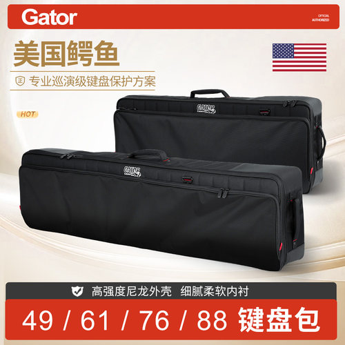 美国Gator电子琴包防磕碰航空箱