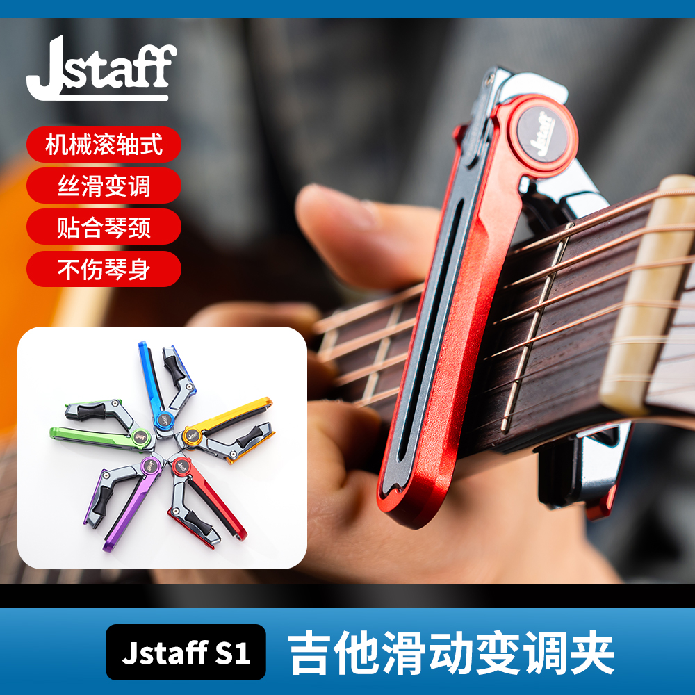 滚轴式吉他滑动变调夹压强可调