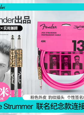 Fender芬达电木吉他连接线 Joe Strummer签名民谣贝斯乐器降噪线