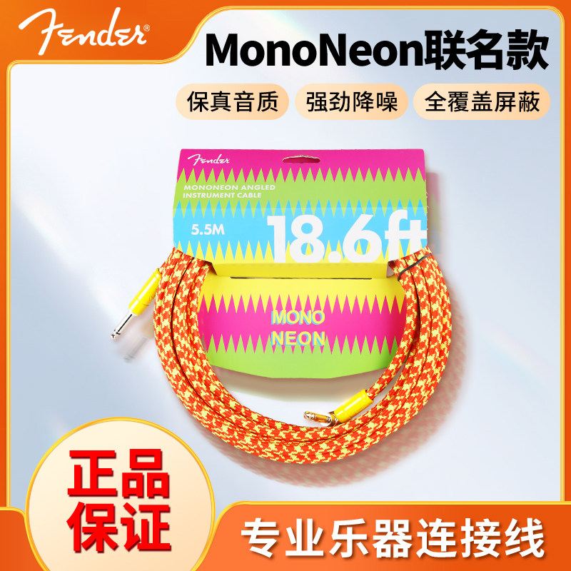 Fender芬达电吉他连接线 MonoNeon联名电箱电贝司贝斯降噪音频线
