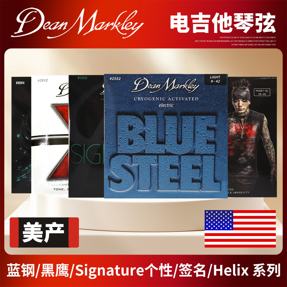 美产DEAN MARKLEY电吉他弦蓝钢Signature黑鹰套装琴弦镀膜09 10