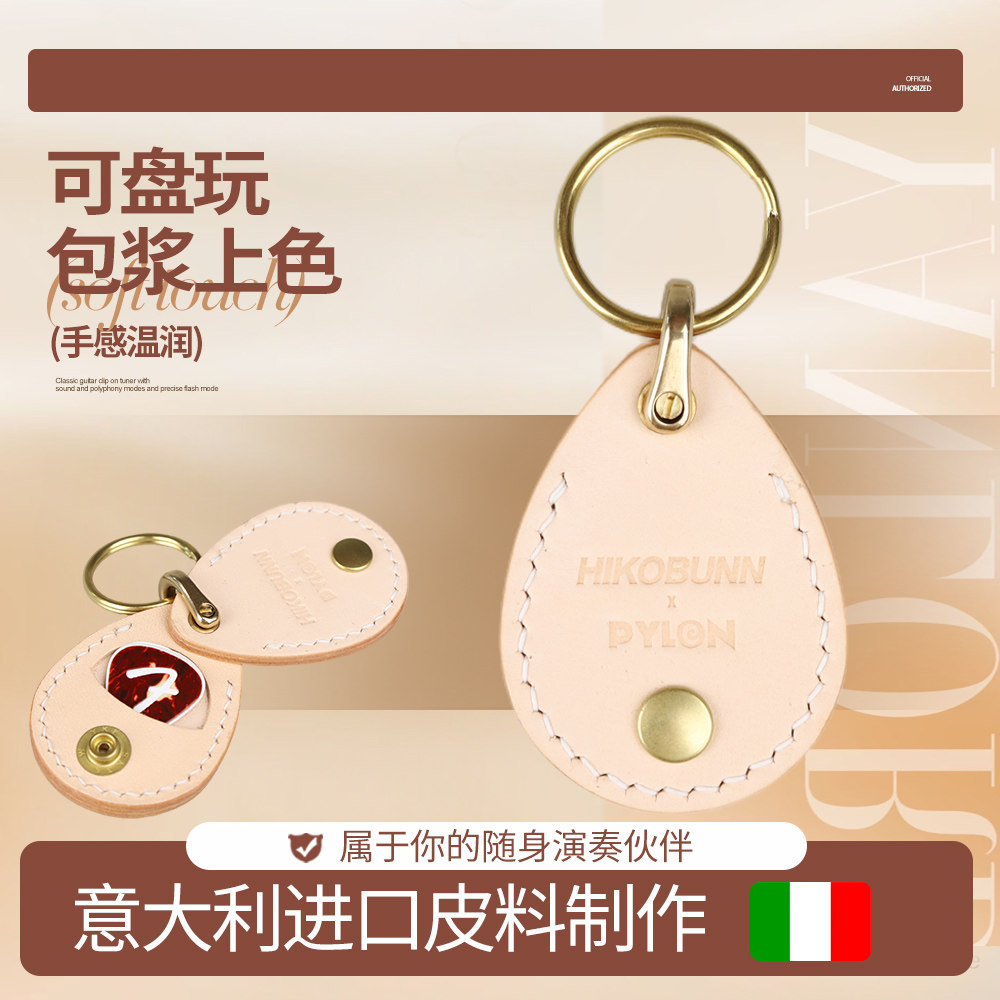 意大利进口皮料吉他拨片包图片