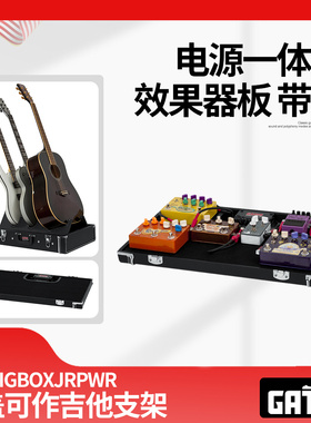 Gator鳄鱼电吉他效果器板 内置电源单块板子便携折叠琴架收纳皮箱