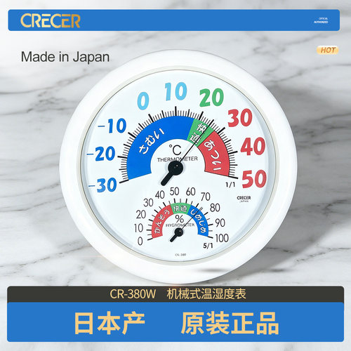 日本制造机械式温湿度检测表
