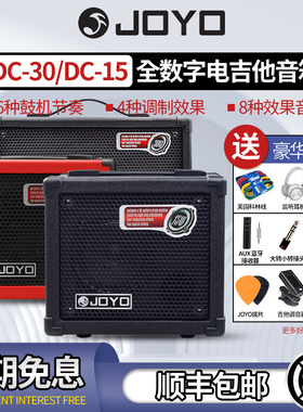 JOYO卓乐DC15/30电吉他音箱带效果器鼓机便携民谣木吉他弹唱音响